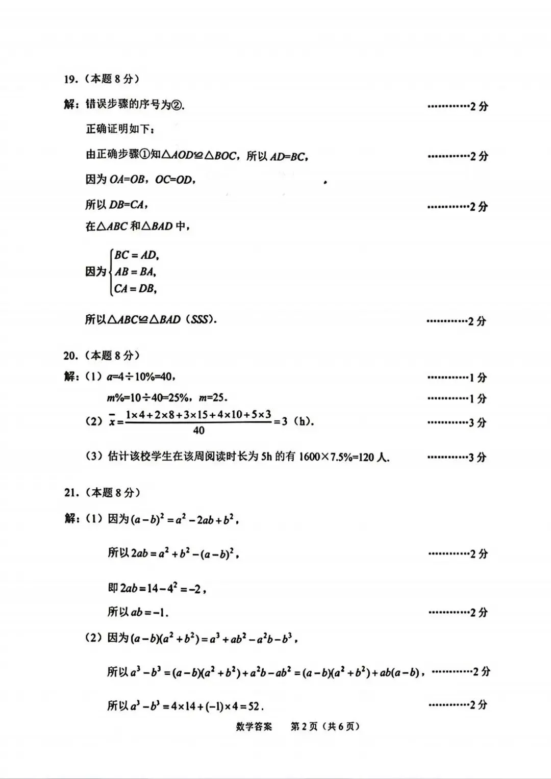 2026年4月浙江省绍兴市中考一模全科试卷和答案,含英语听力,无水印免费下载 第23张
