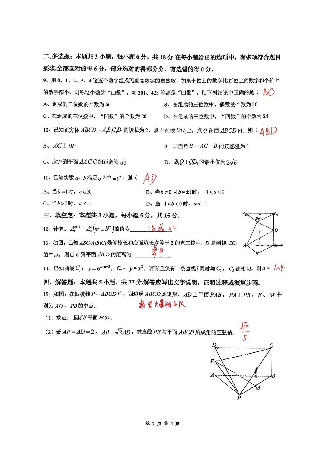 26年江苏邗江中学高二下学期期中数学试卷 第2张