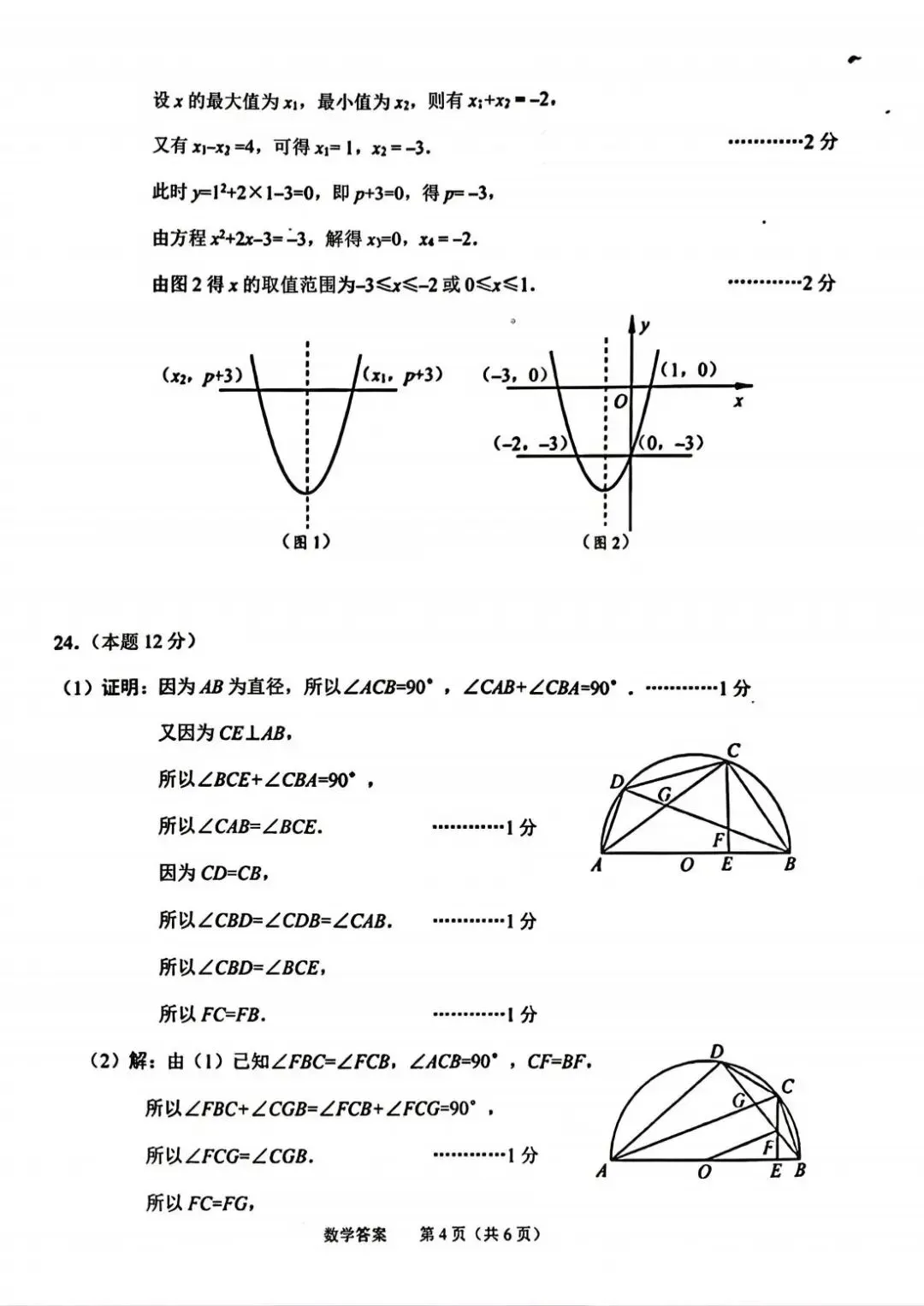 2026年4月浙江省绍兴市中考一模全科试卷和答案,含英语听力,无水印免费下载 第25张