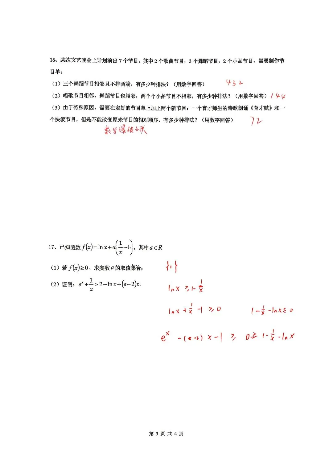26年江苏邗江中学高二下学期期中数学试卷 第3张