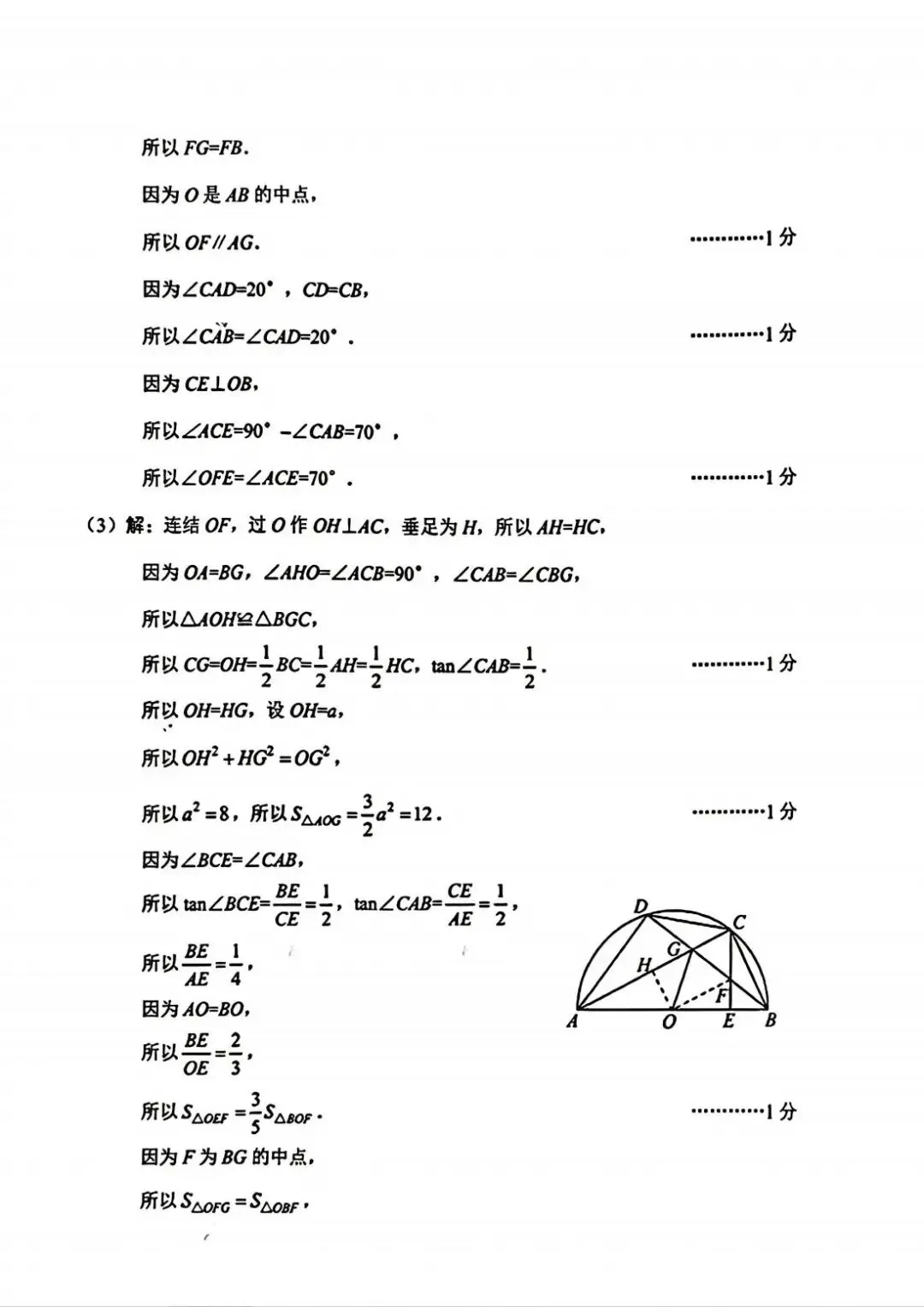 2026年4月浙江省绍兴市中考一模全科试卷和答案,含英语听力,无水印免费下载 第26张