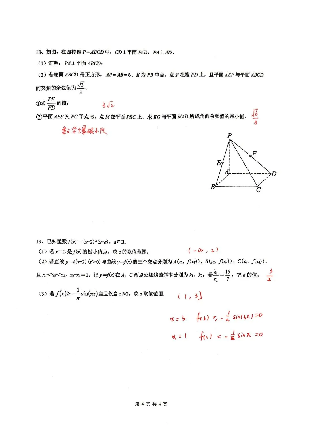 26年江苏邗江中学高二下学期期中数学试卷 第4张