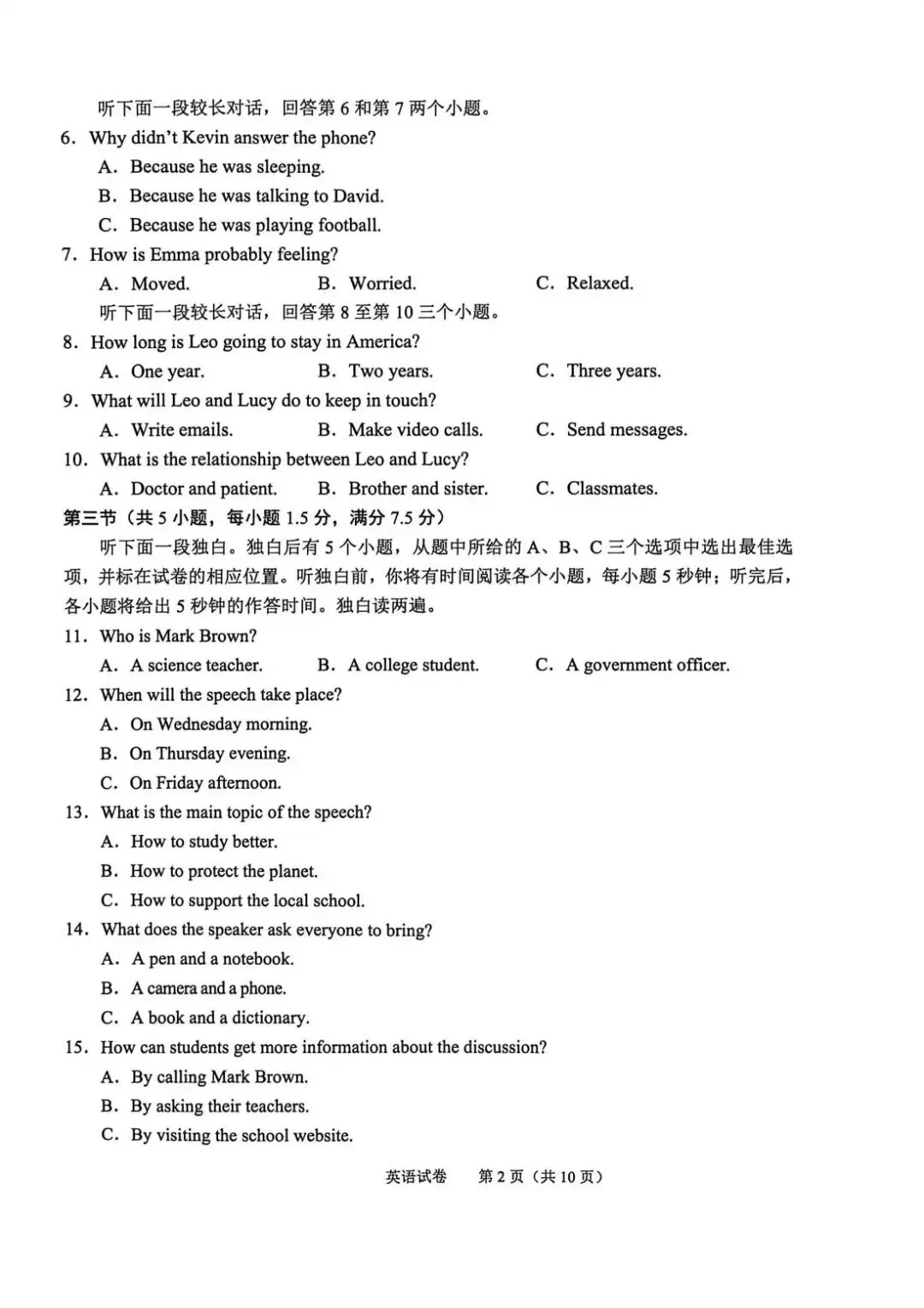 2026年4月浙江省绍兴市中考一模全科试卷和答案,含英语听力,无水印免费下载 第29张