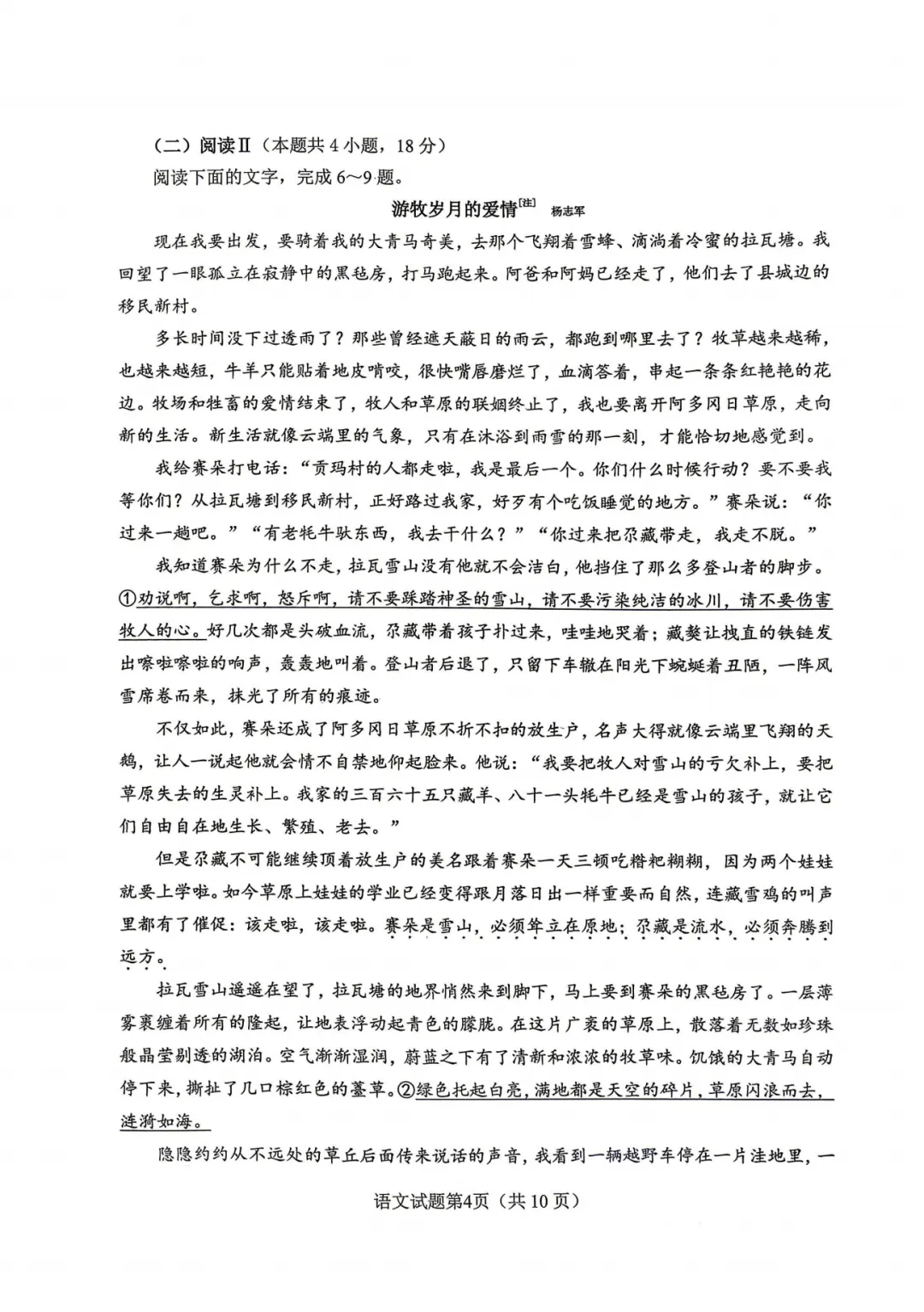 2026届绵阳三诊全科试卷及参考答案汇总! 第4张