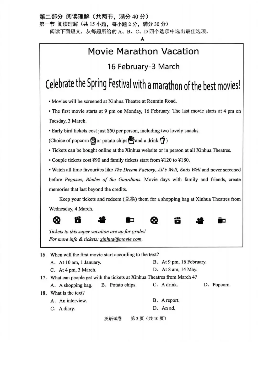 2026年4月浙江省绍兴市中考一模全科试卷和答案,含英语听力,无水印免费下载 第30张