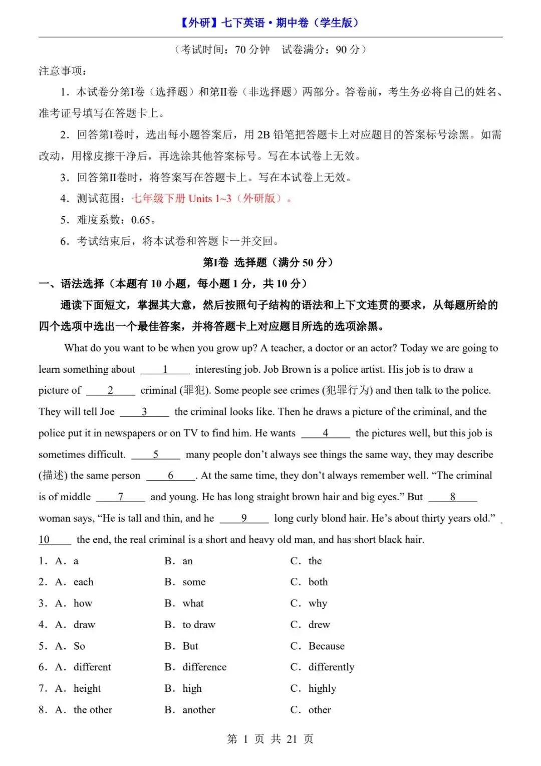 2026春外研版七年级下册英语《期中真题测试卷》(含答题卡+答案解析)| 电子版可打印 第7张