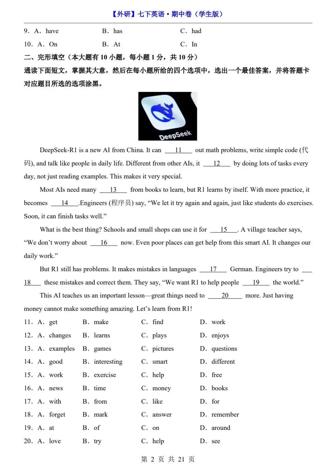 2026春外研版七年级下册英语《期中真题测试卷》(含答题卡+答案解析)| 电子版可打印 第8张