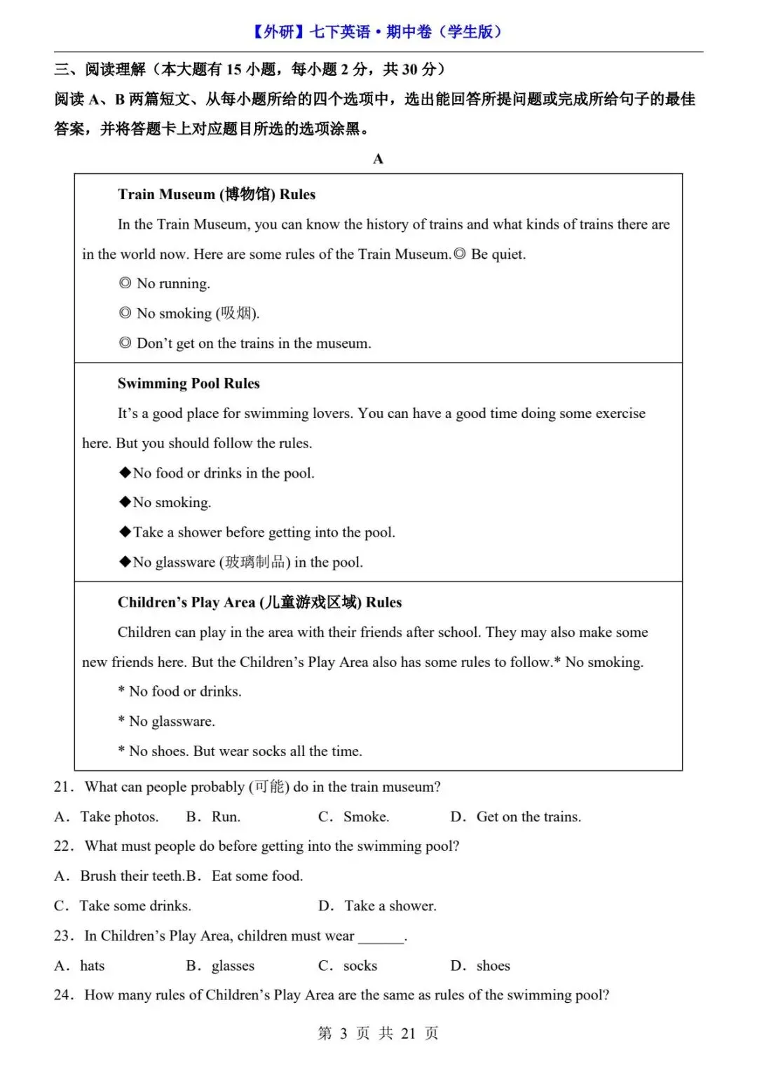 2026春外研版七年级下册英语《期中真题测试卷》(含答题卡+答案解析)| 电子版可打印 第9张