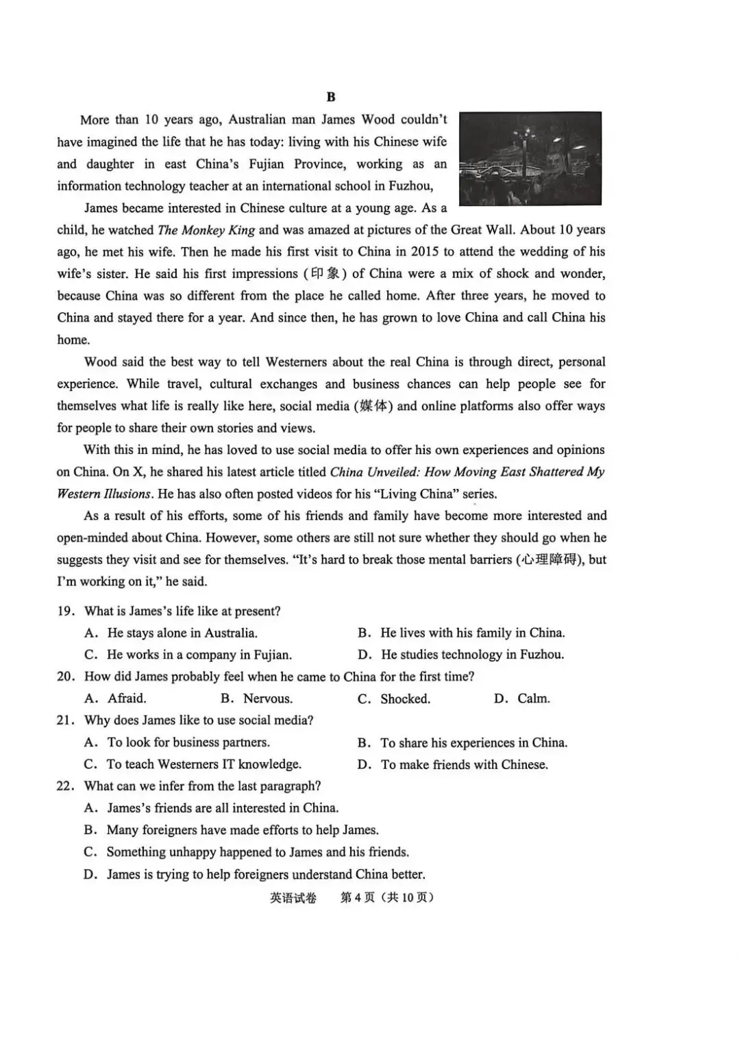 2026年4月浙江省绍兴市中考一模全科试卷和答案,含英语听力,无水印免费下载 第31张
