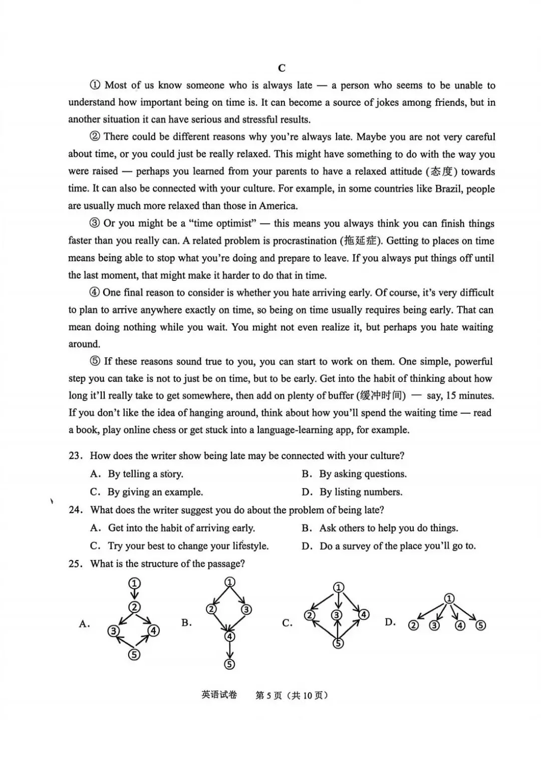 2026年4月浙江省绍兴市中考一模全科试卷和答案,含英语听力,无水印免费下载 第32张