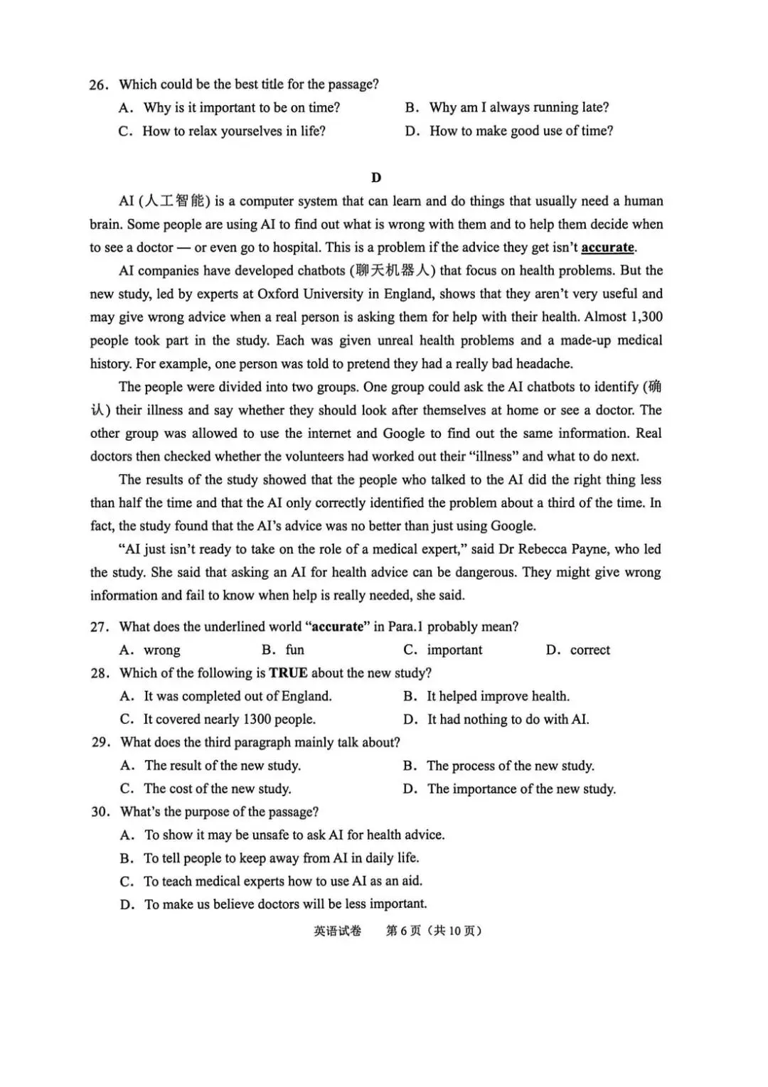 2026年4月浙江省绍兴市中考一模全科试卷和答案,含英语听力,无水印免费下载 第33张