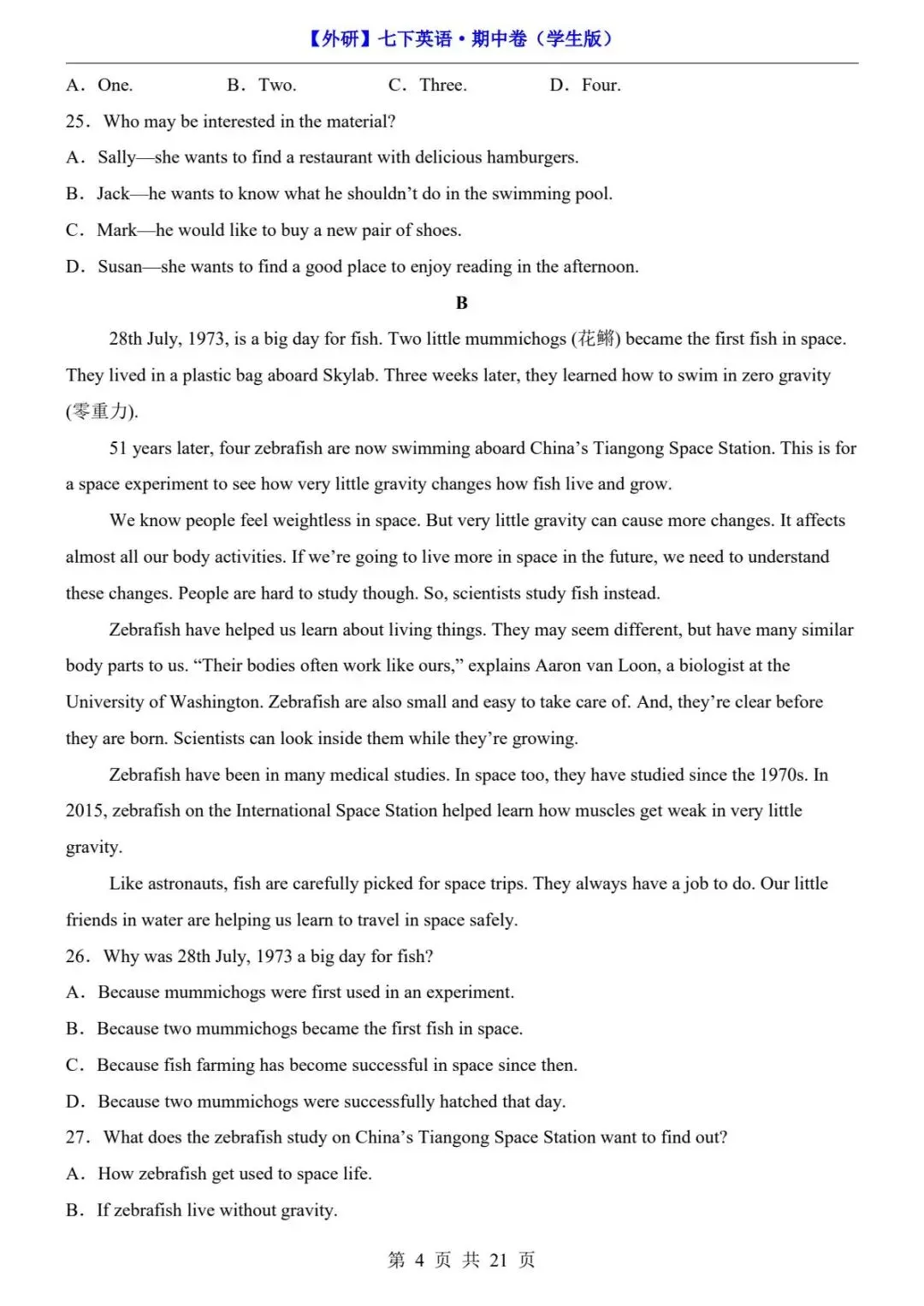 2026春外研版七年级下册英语《期中真题测试卷》(含答题卡+答案解析)| 电子版可打印 第10张