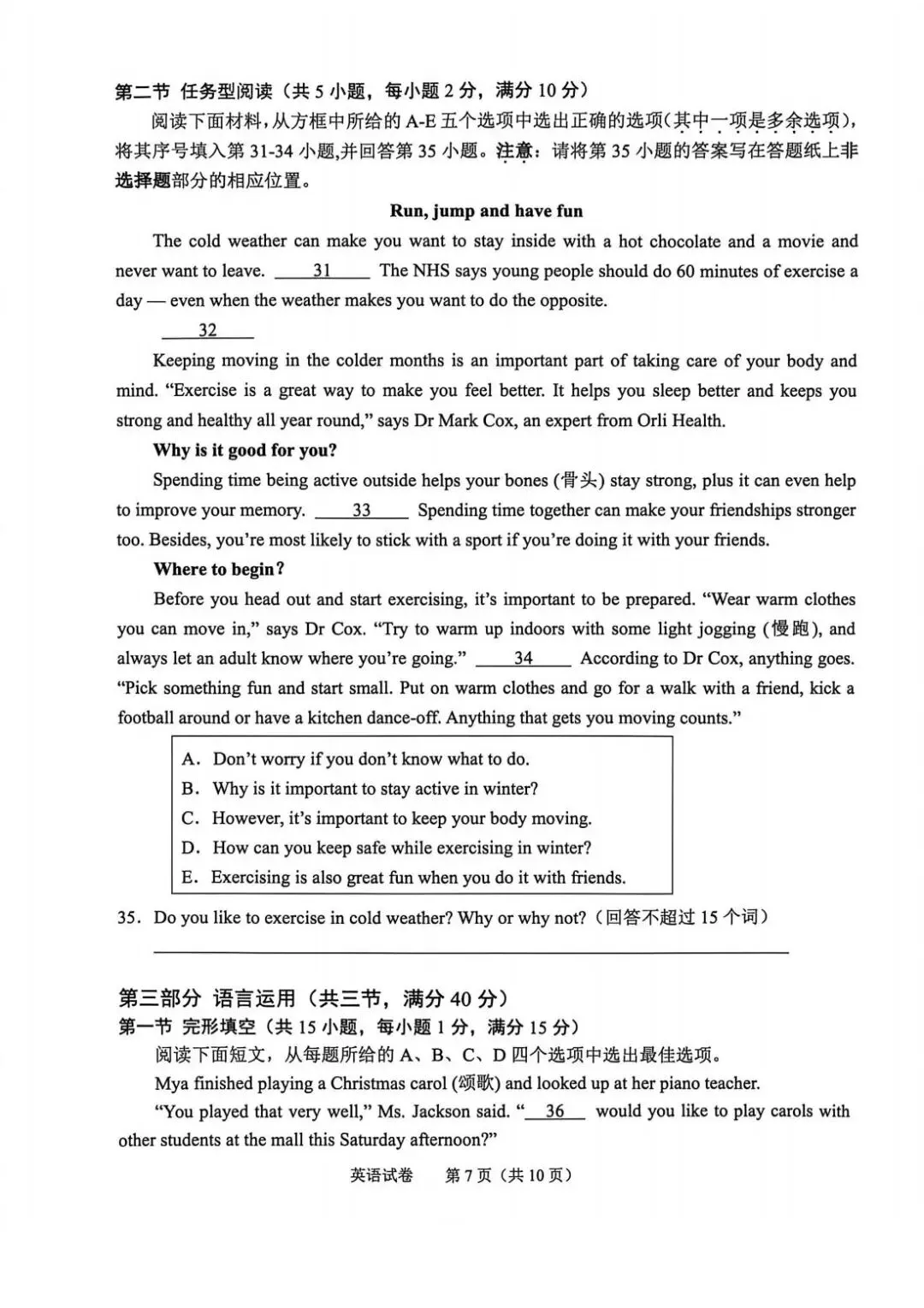 2026年4月浙江省绍兴市中考一模全科试卷和答案,含英语听力,无水印免费下载 第34张