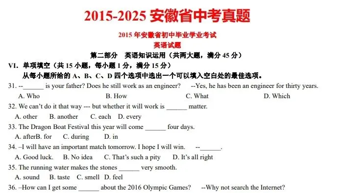 安徽省2015-2025中考真题及答案,出现最多的100个单词,及所有单词拼写的题目答案 第5张