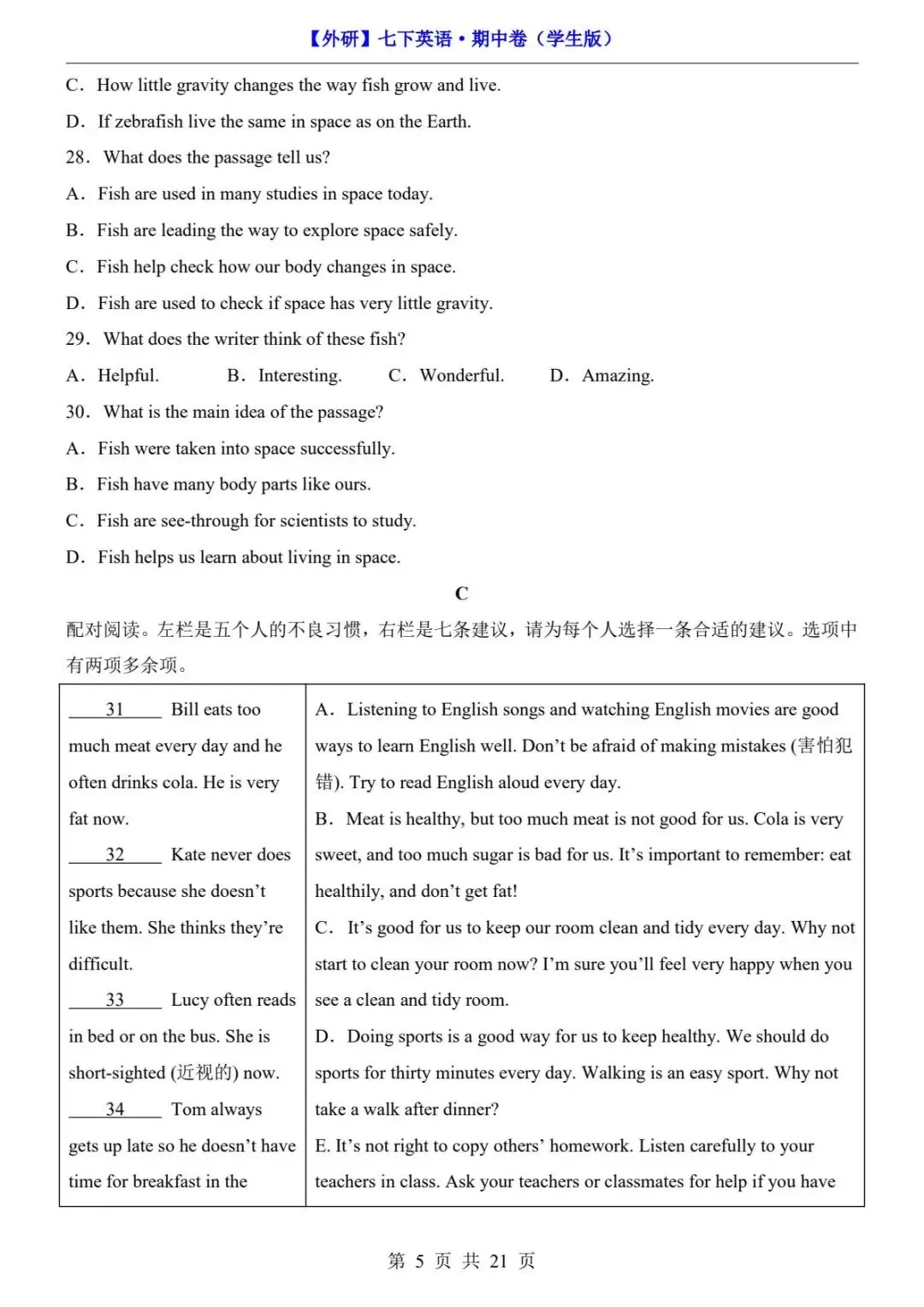 2026春外研版七年级下册英语《期中真题测试卷》(含答题卡+答案解析)| 电子版可打印 第11张