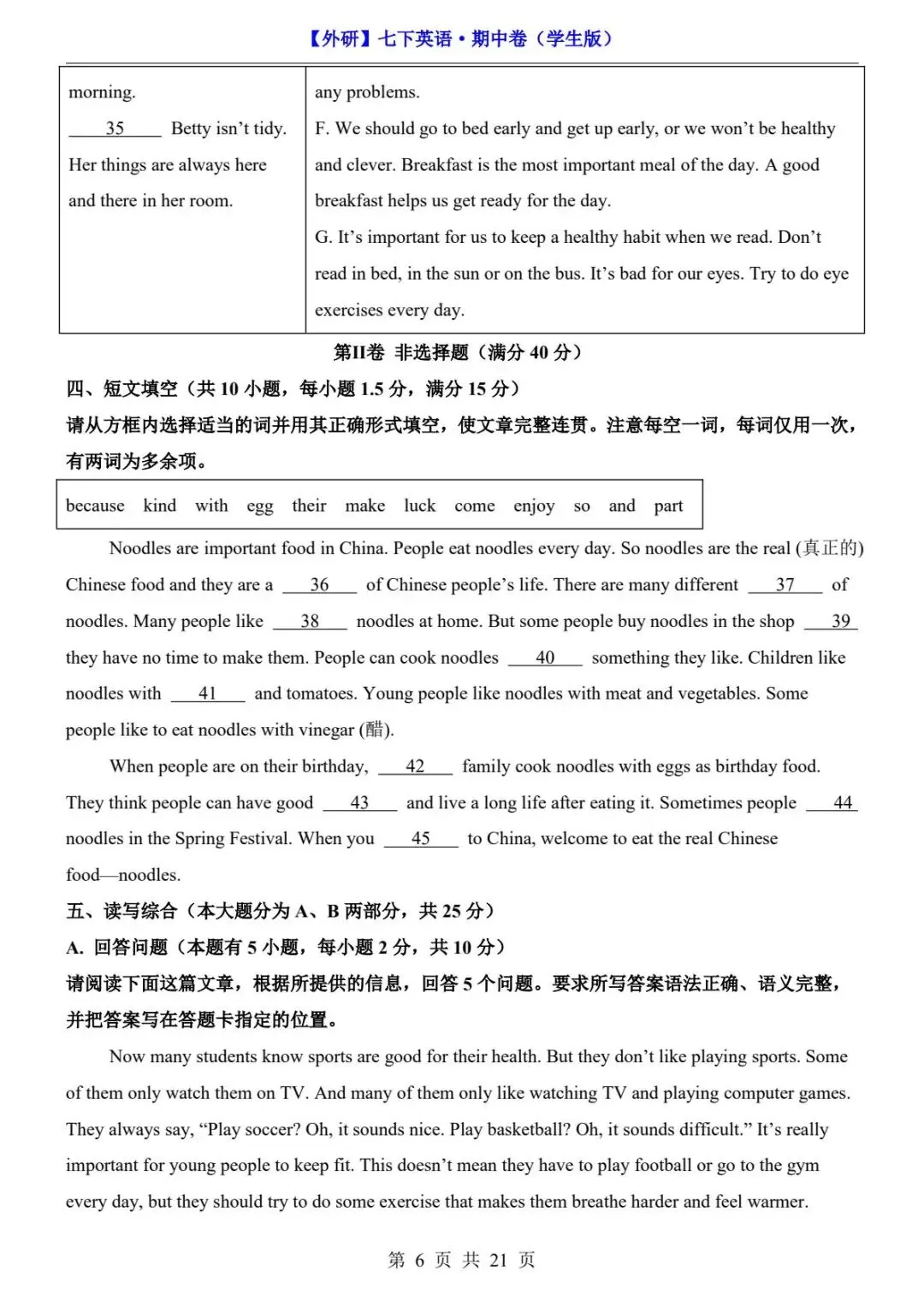 2026春外研版七年级下册英语《期中真题测试卷》(含答题卡+答案解析)| 电子版可打印 第12张