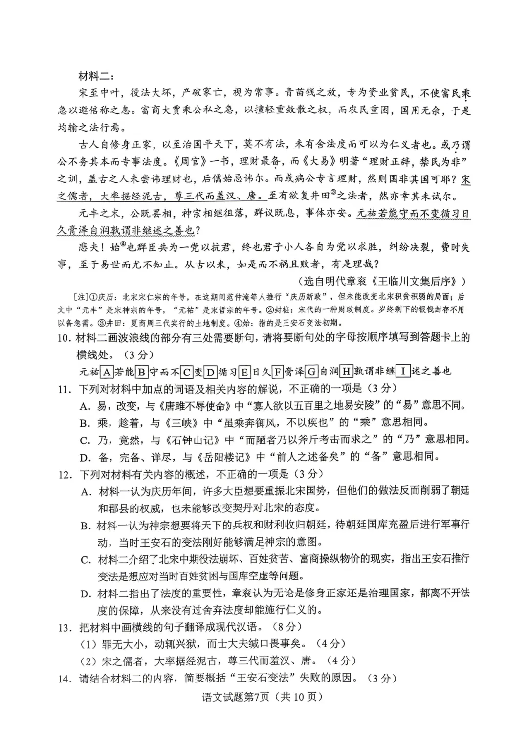 2026届绵阳三诊全科试卷及参考答案汇总! 第7张