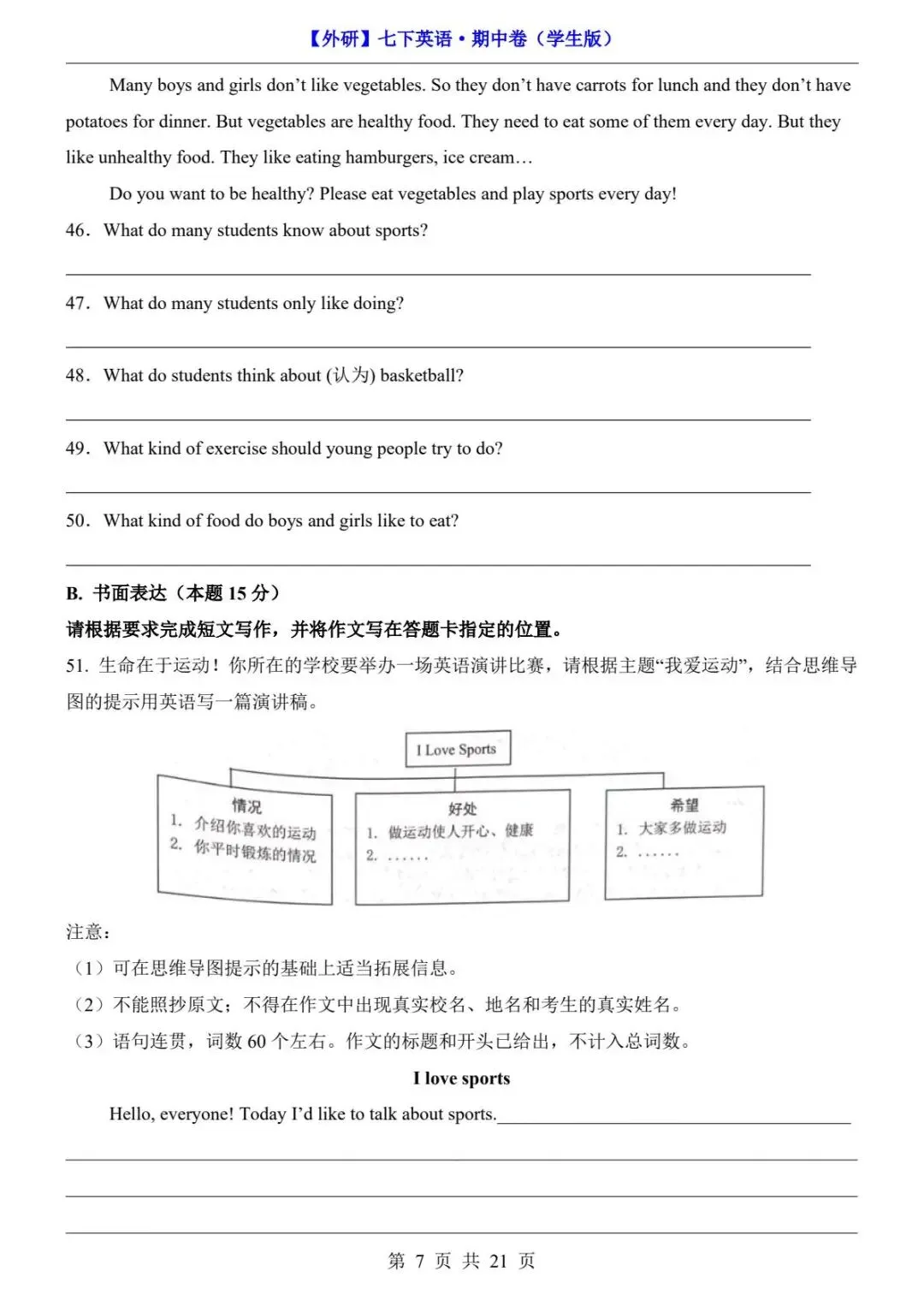 2026春外研版七年级下册英语《期中真题测试卷》(含答题卡+答案解析)| 电子版可打印 第13张