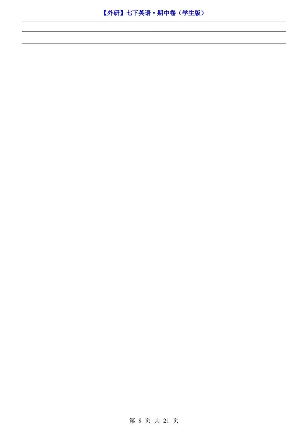 2026春外研版七年级下册英语《期中真题测试卷》(含答题卡+答案解析)| 电子版可打印 第14张