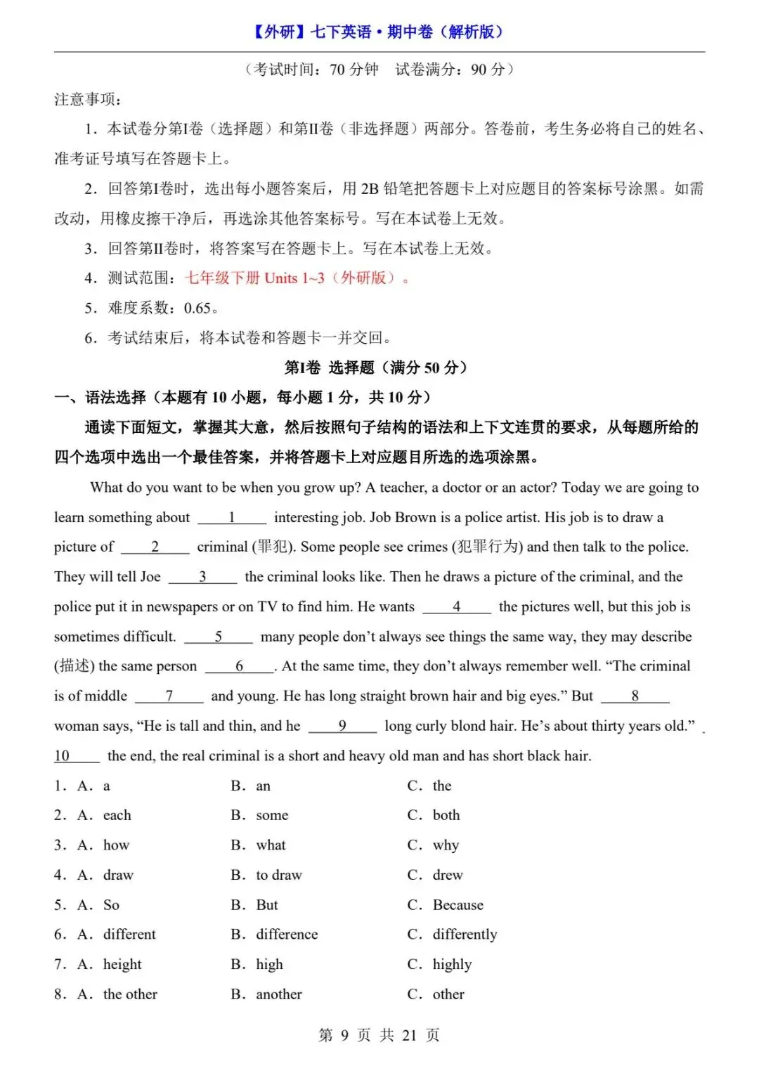 2026春外研版七年级下册英语《期中真题测试卷》(含答题卡+答案解析)| 电子版可打印 第15张