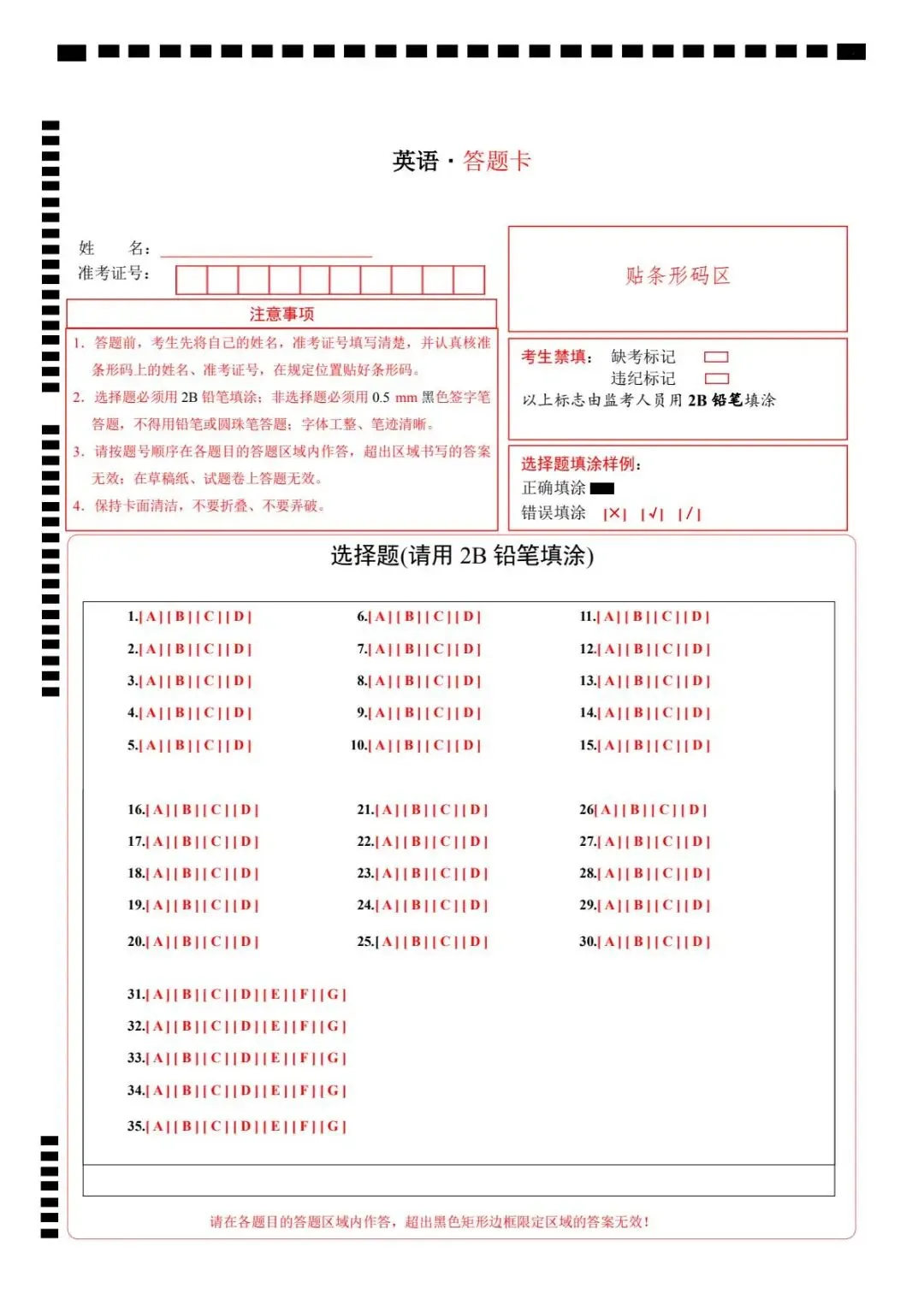 2026春外研版七年级下册英语《期中真题测试卷》(含答题卡+答案解析)| 电子版可打印 第16张