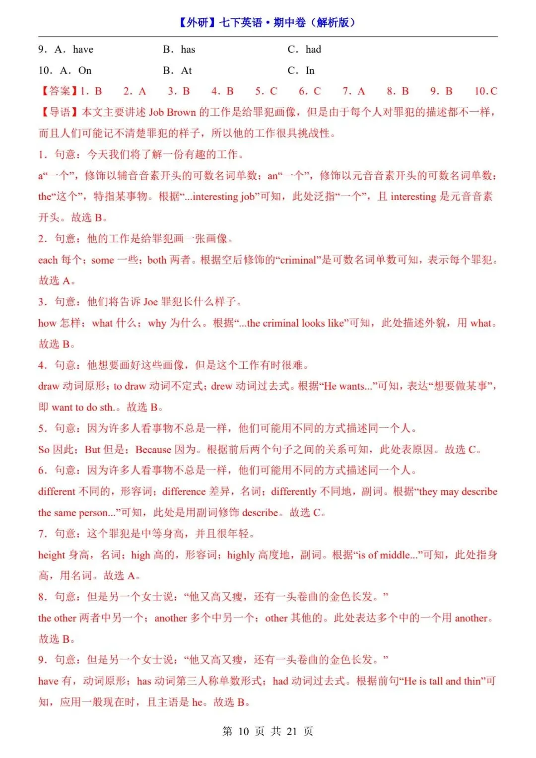 2026春外研版七年级下册英语《期中真题测试卷》(含答题卡+答案解析)| 电子版可打印 第18张