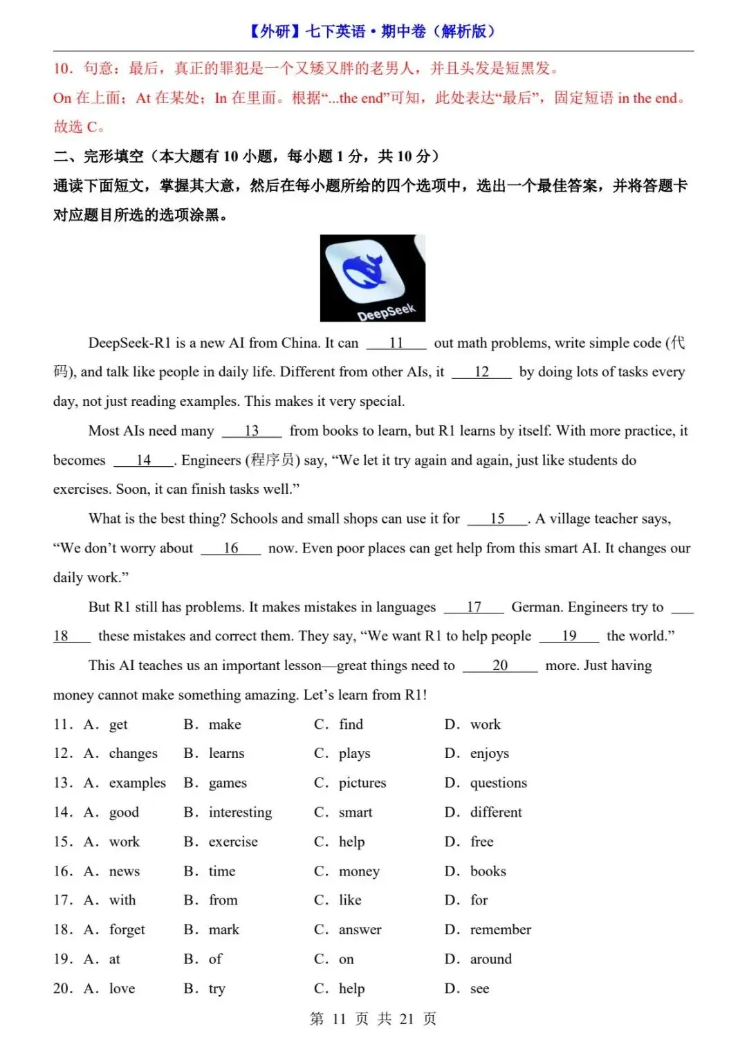 2026春外研版七年级下册英语《期中真题测试卷》(含答题卡+答案解析)| 电子版可打印 第19张