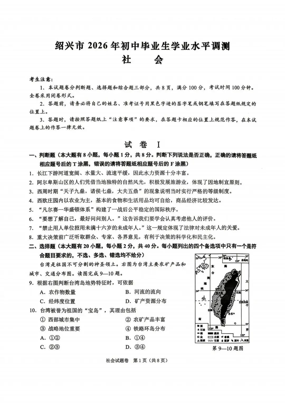 2026年4月浙江省绍兴市中考一模全科试卷和答案,含英语听力,无水印免费下载 第40张
