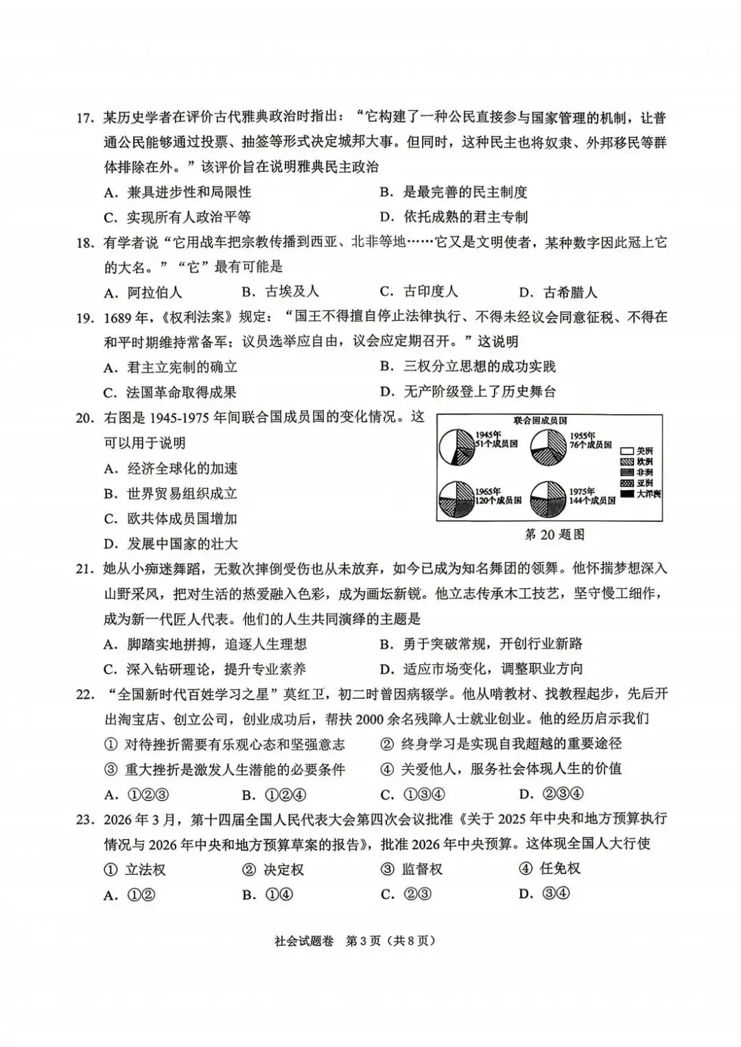 2026年4月浙江省绍兴市中考一模全科试卷和答案,含英语听力,无水印免费下载 第42张