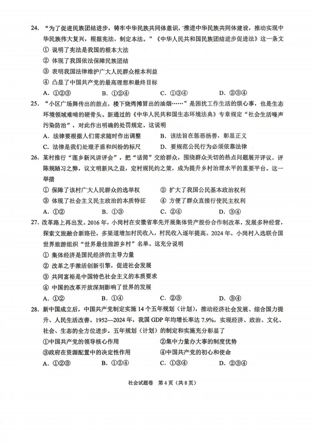 2026年4月浙江省绍兴市中考一模全科试卷和答案,含英语听力,无水印免费下载 第43张