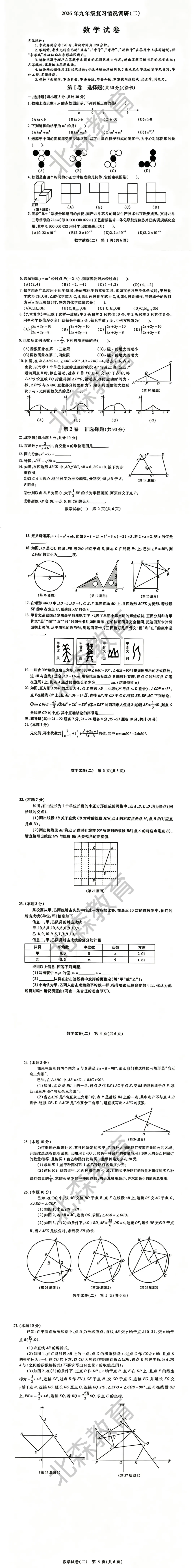 最新试卷 | 南岗区二模数学试卷 第2张