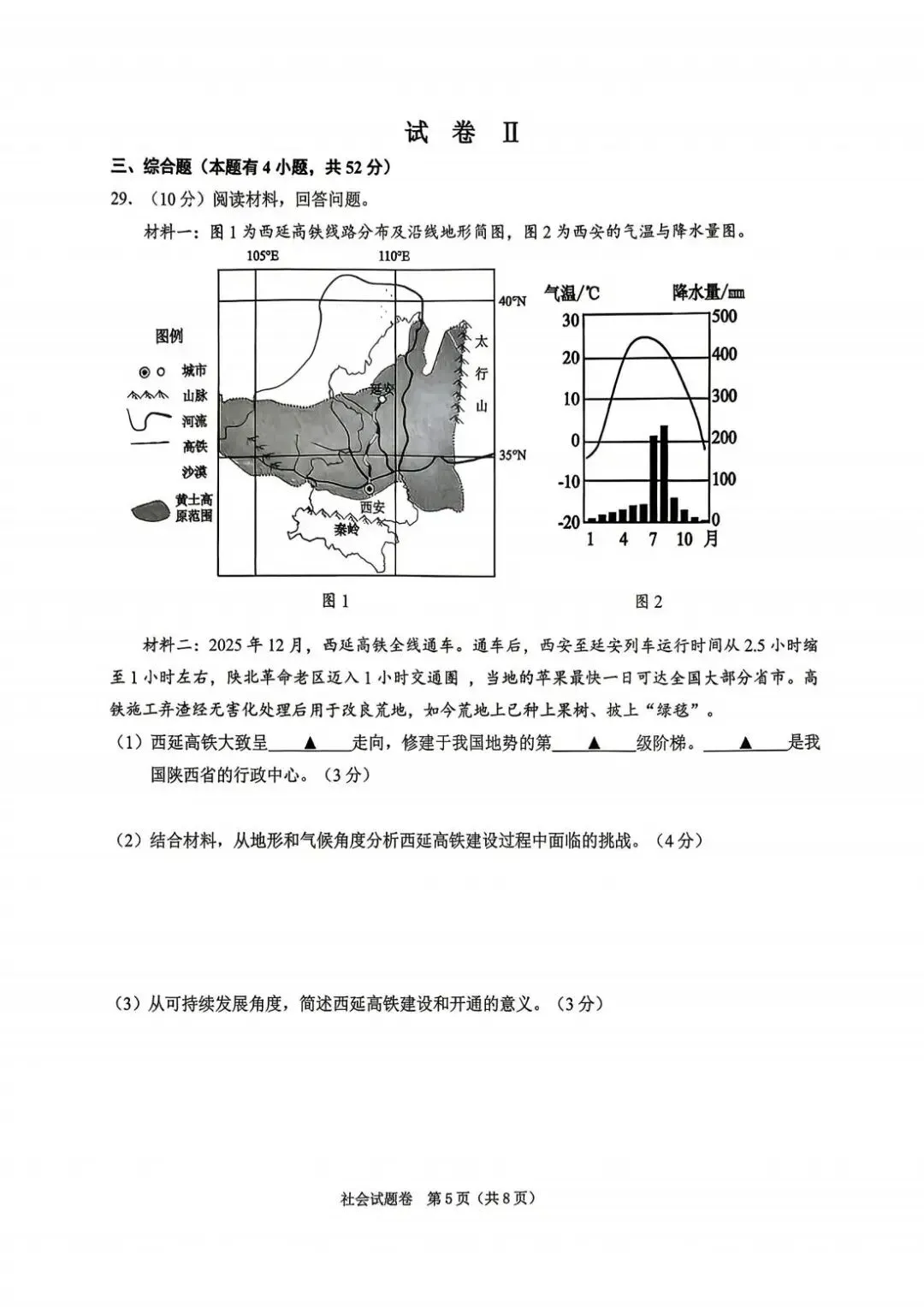 2026年4月浙江省绍兴市中考一模全科试卷和答案,含英语听力,无水印免费下载 第44张