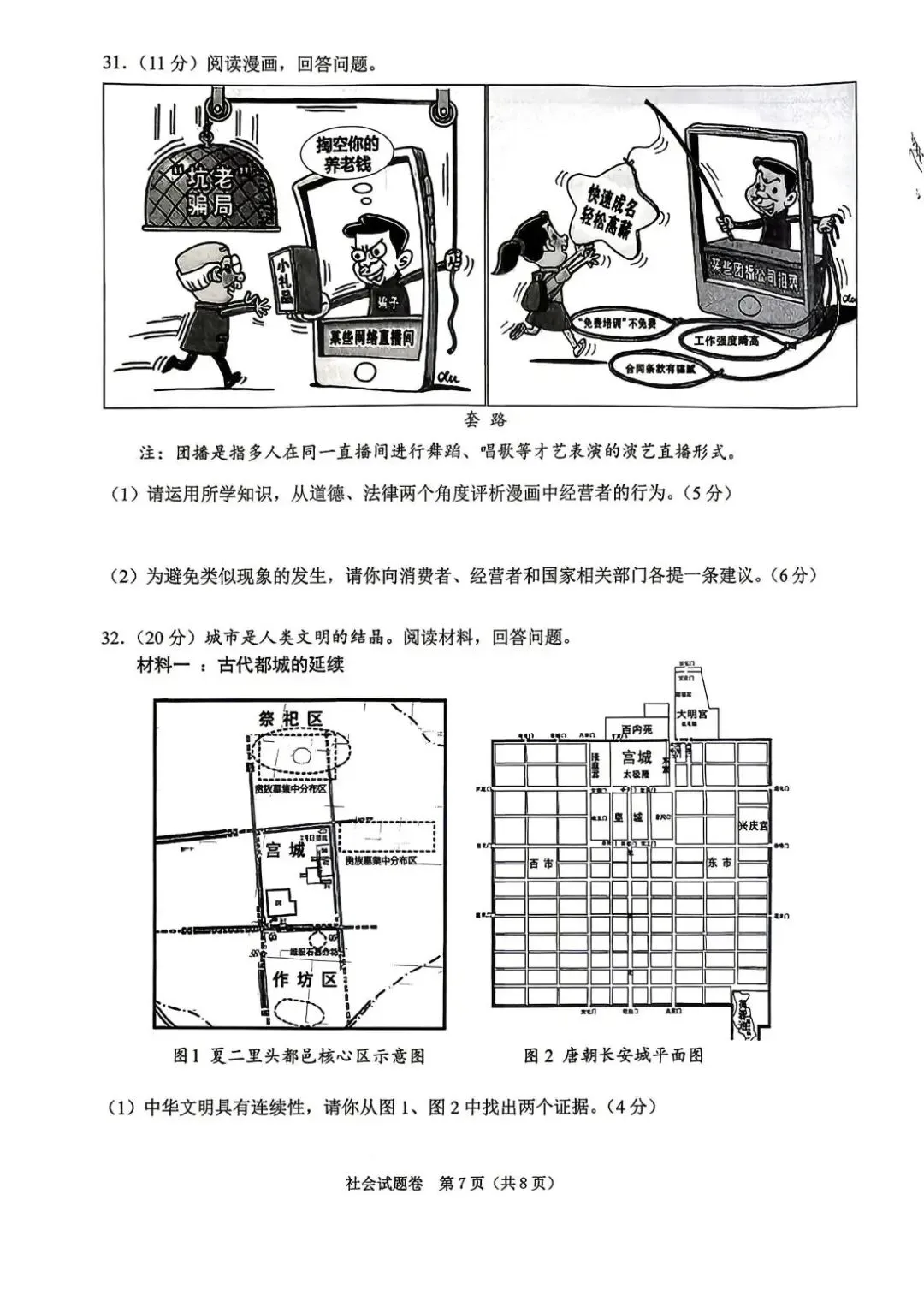 2026年4月浙江省绍兴市中考一模全科试卷和答案,含英语听力,无水印免费下载 第46张