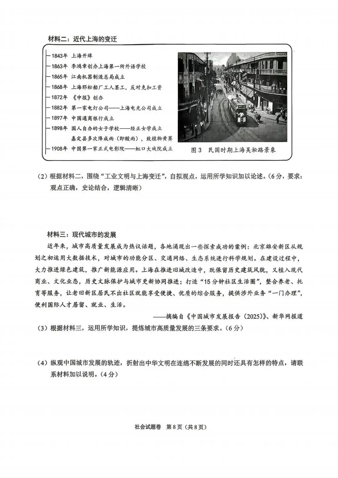 2026年4月浙江省绍兴市中考一模全科试卷和答案,含英语听力,无水印免费下载 第47张