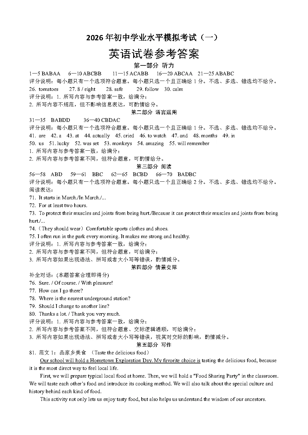 22026河北省邢台市中考一模英语试卷(word版) 第5张