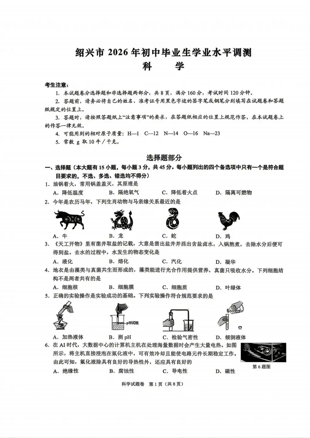 2026年4月浙江省绍兴市中考一模全科试卷和答案,含英语听力,无水印免费下载 第50张