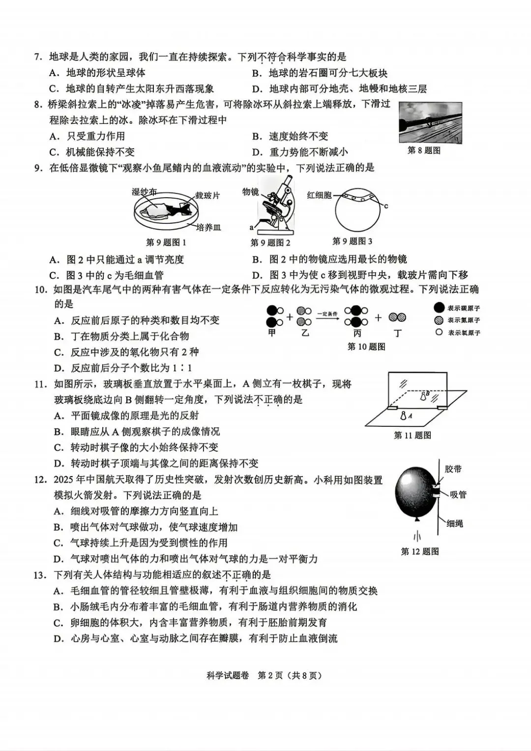 2026年4月浙江省绍兴市中考一模全科试卷和答案,含英语听力,无水印免费下载 第51张