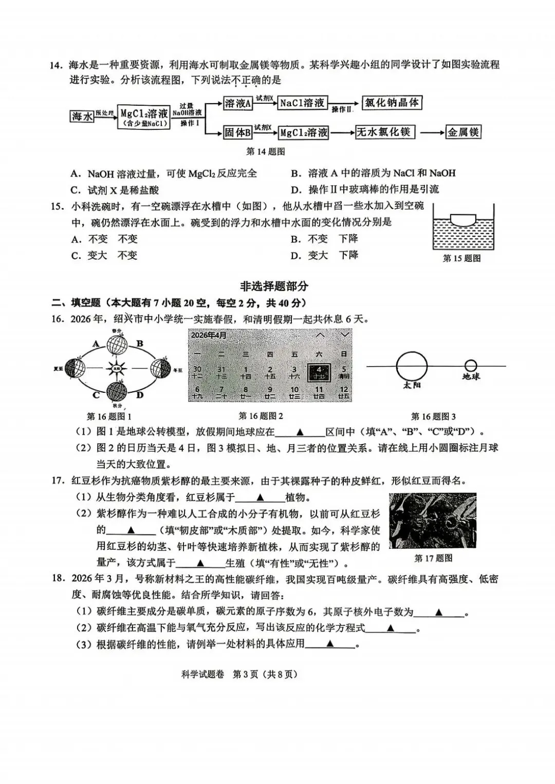 2026年4月浙江省绍兴市中考一模全科试卷和答案,含英语听力,无水印免费下载 第52张