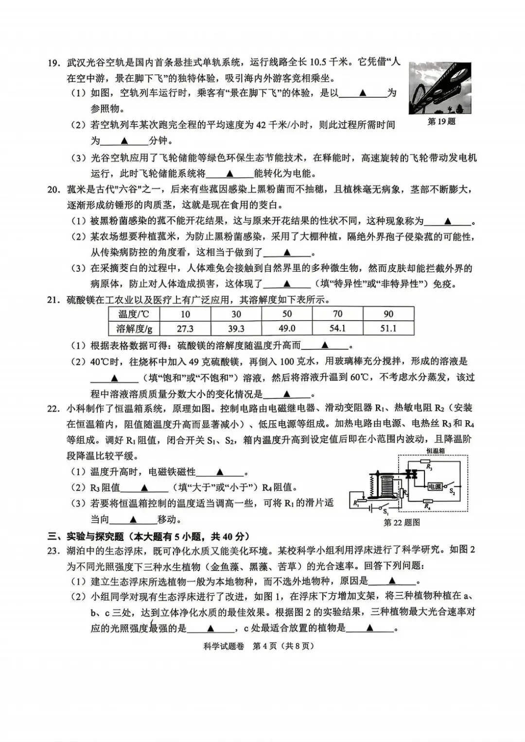 2026年4月浙江省绍兴市中考一模全科试卷和答案,含英语听力,无水印免费下载 第53张