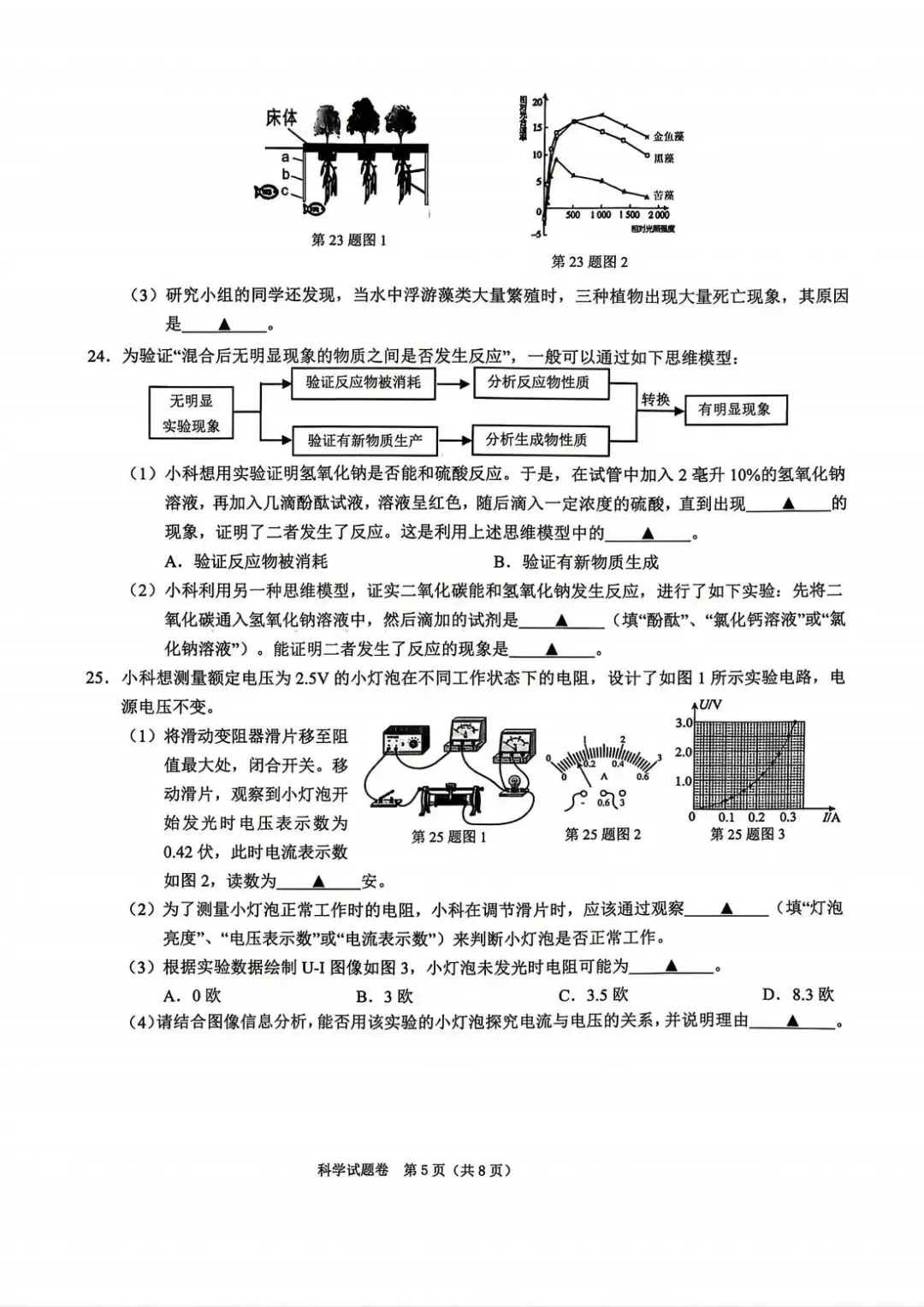 2026年4月浙江省绍兴市中考一模全科试卷和答案,含英语听力,无水印免费下载 第54张