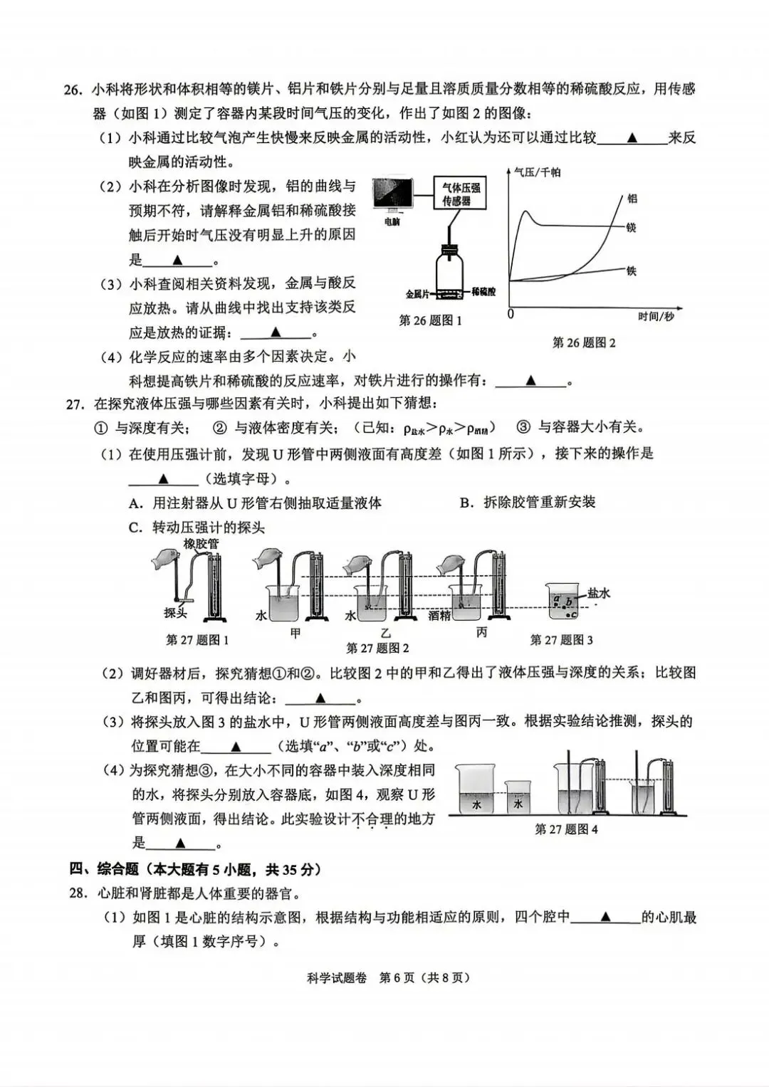 2026年4月浙江省绍兴市中考一模全科试卷和答案,含英语听力,无水印免费下载 第55张
