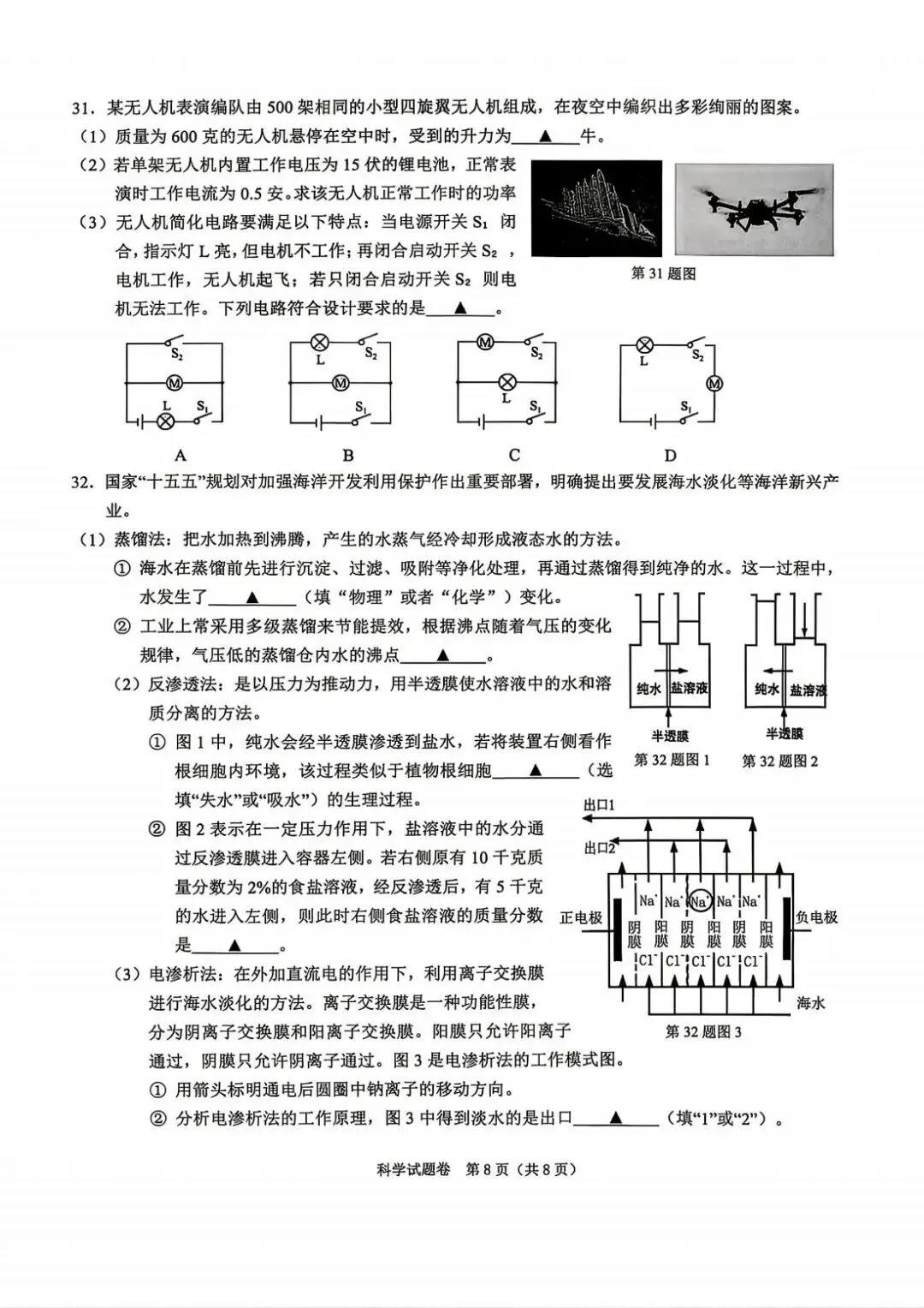2026年4月浙江省绍兴市中考一模全科试卷和答案,含英语听力,无水印免费下载 第57张