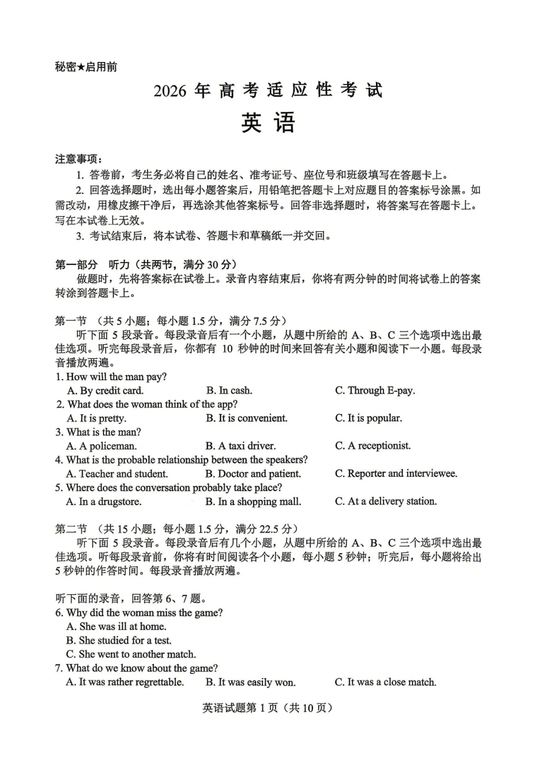 2026届绵阳三诊全科试卷及参考答案汇总! 第25张