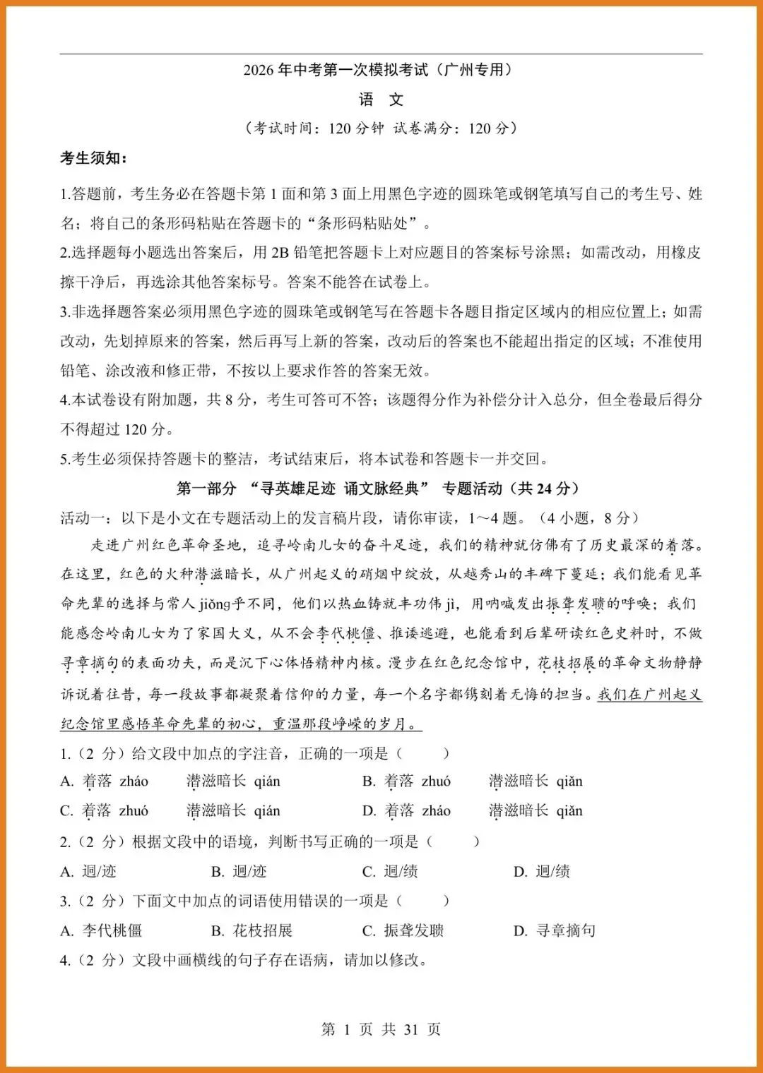 【免费下载】2026中考语文第一次模拟考试(广州卷) | PDF完整高清电子版可打印 第3张