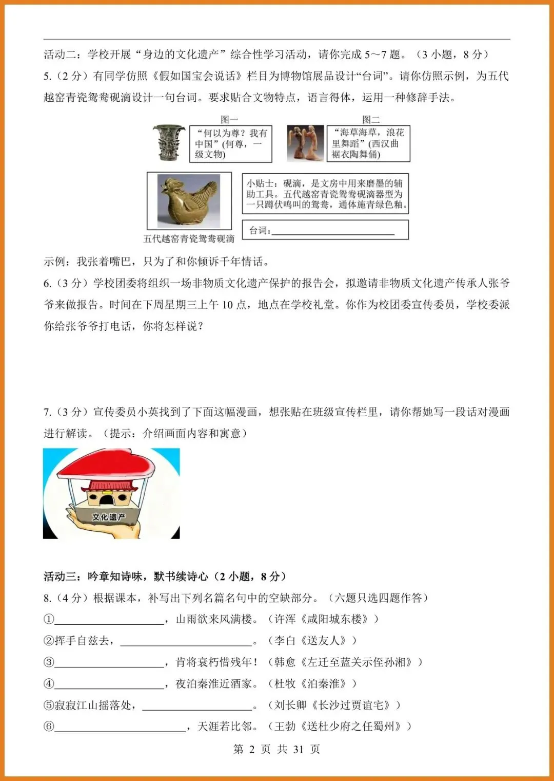 【免费下载】2026中考语文第一次模拟考试(广州卷) | PDF完整高清电子版可打印 第4张