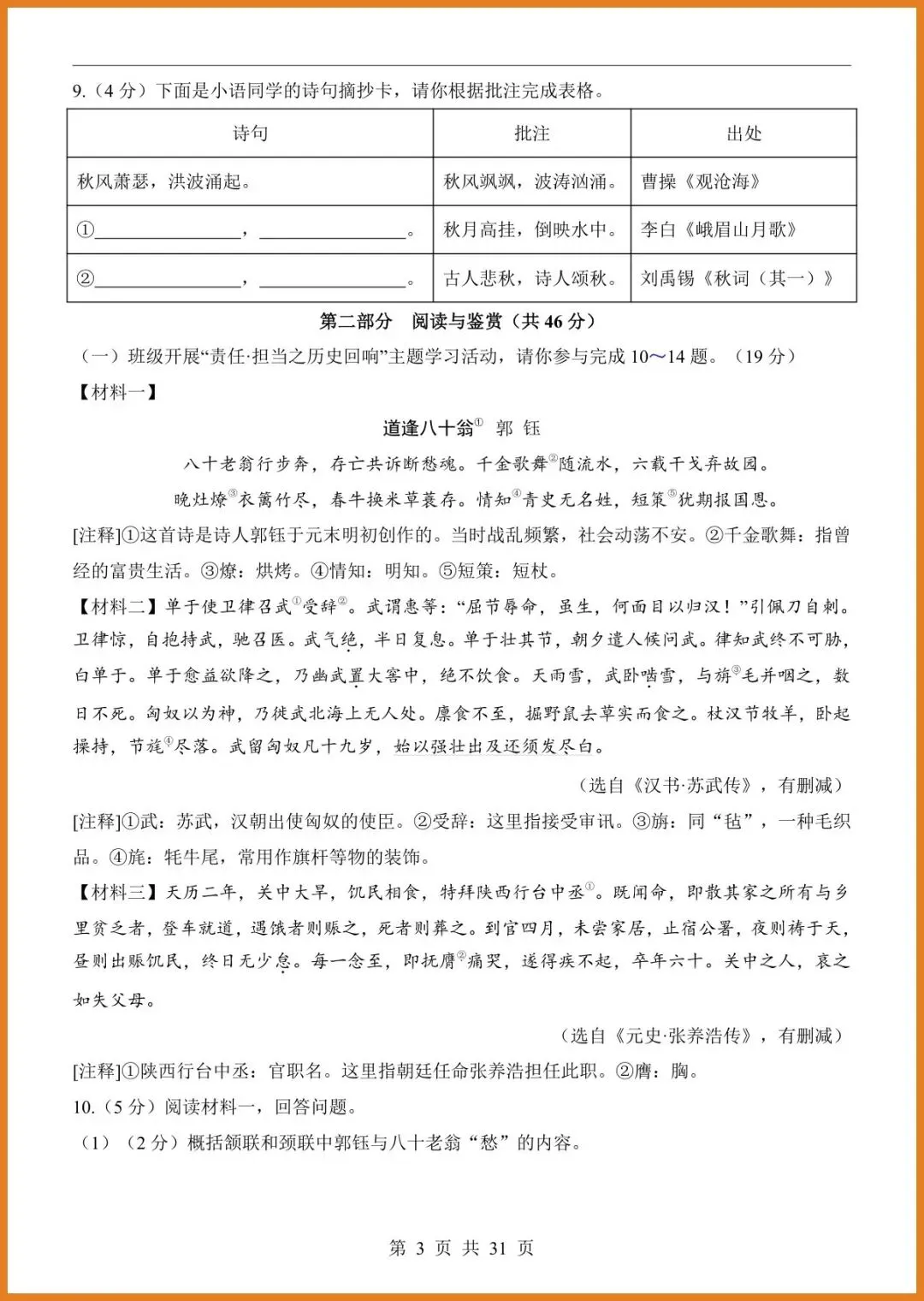 【免费下载】2026中考语文第一次模拟考试(广州卷) | PDF完整高清电子版可打印 第5张