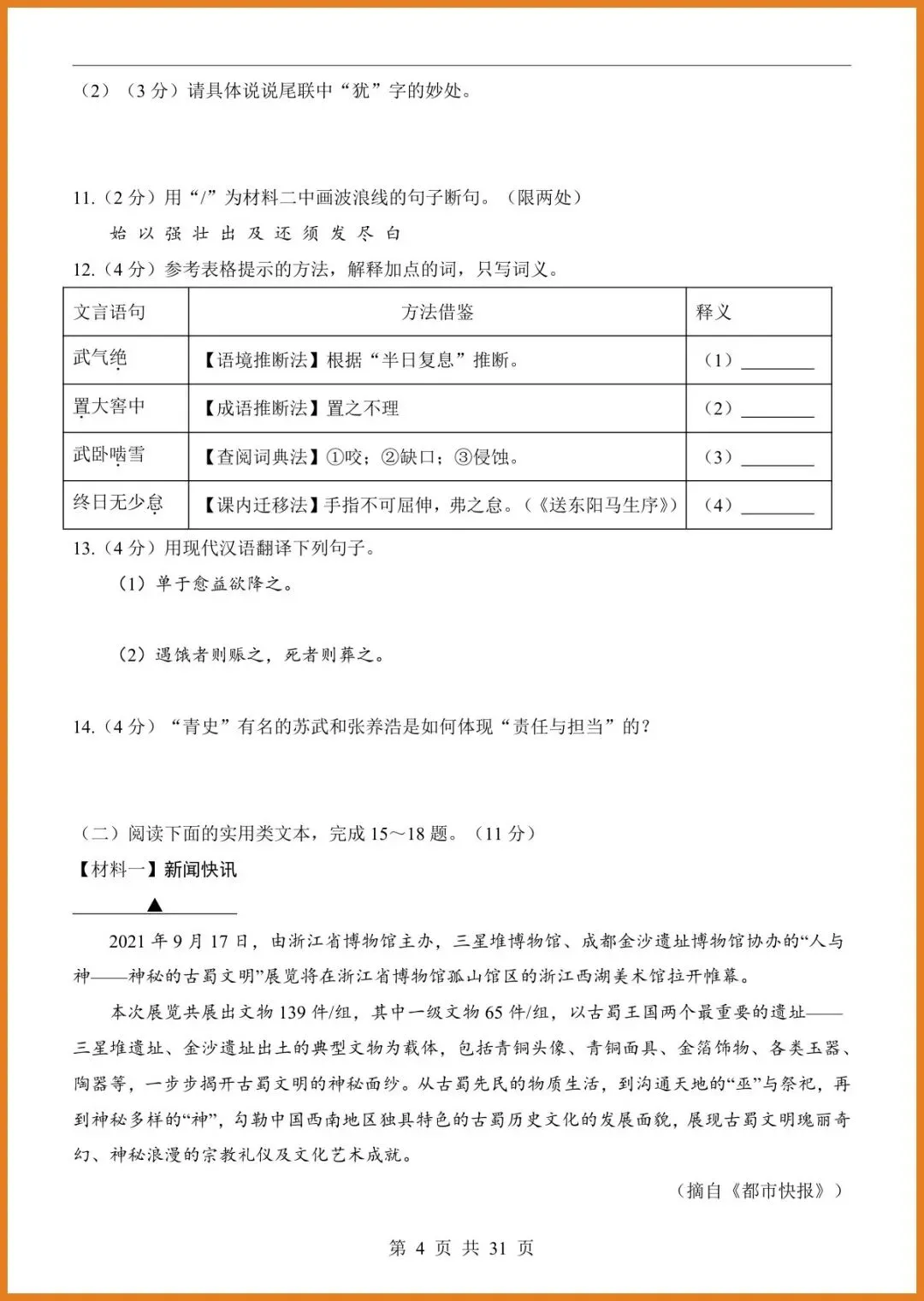 【免费下载】2026中考语文第一次模拟考试(广州卷) | PDF完整高清电子版可打印 第6张
