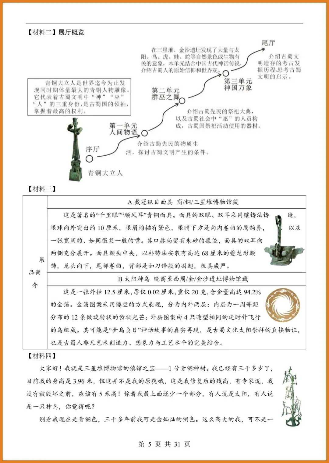 【免费下载】2026中考语文第一次模拟考试(广州卷) | PDF完整高清电子版可打印 第7张