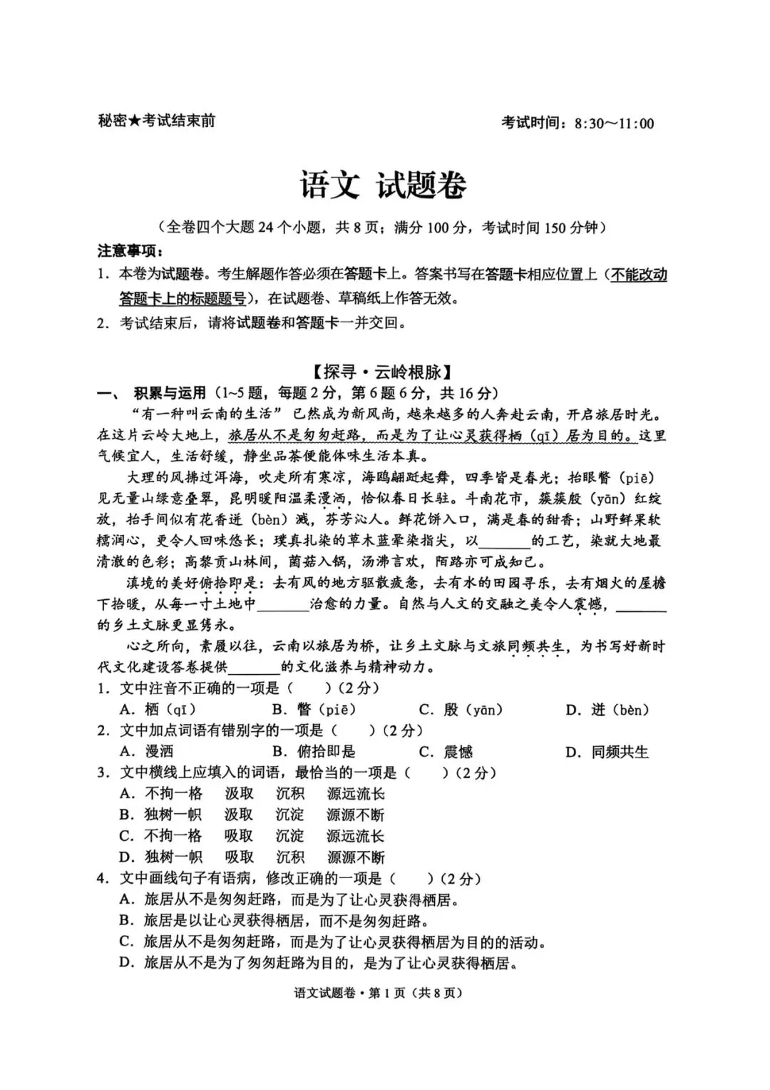 西山区一模语文试卷 第2张