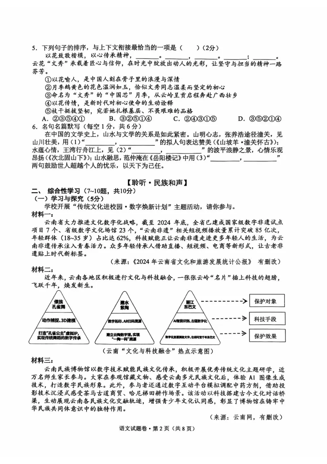 西山区一模语文试卷 第3张